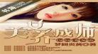 美女养成师全文未删减版